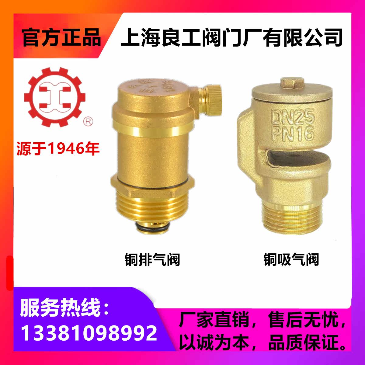 Shanghai Lianglabor Valve copper vent valve B725X-16T Suction Valve Vacuum Breaking Valve DN15 20 25 50