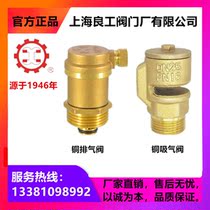 Shanghai Lianggong Valve Copper Exhaust Valve B725X-16T Suction Valve Vacuum Damage Valve DN15 20 25 50