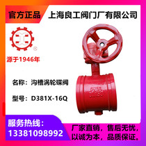 Shanghai Lianggong Valve Groove Turbine Disc Valve D381X-16Q Fire Groove Worm Gear Butterfly Valve ZSDF-(GW)