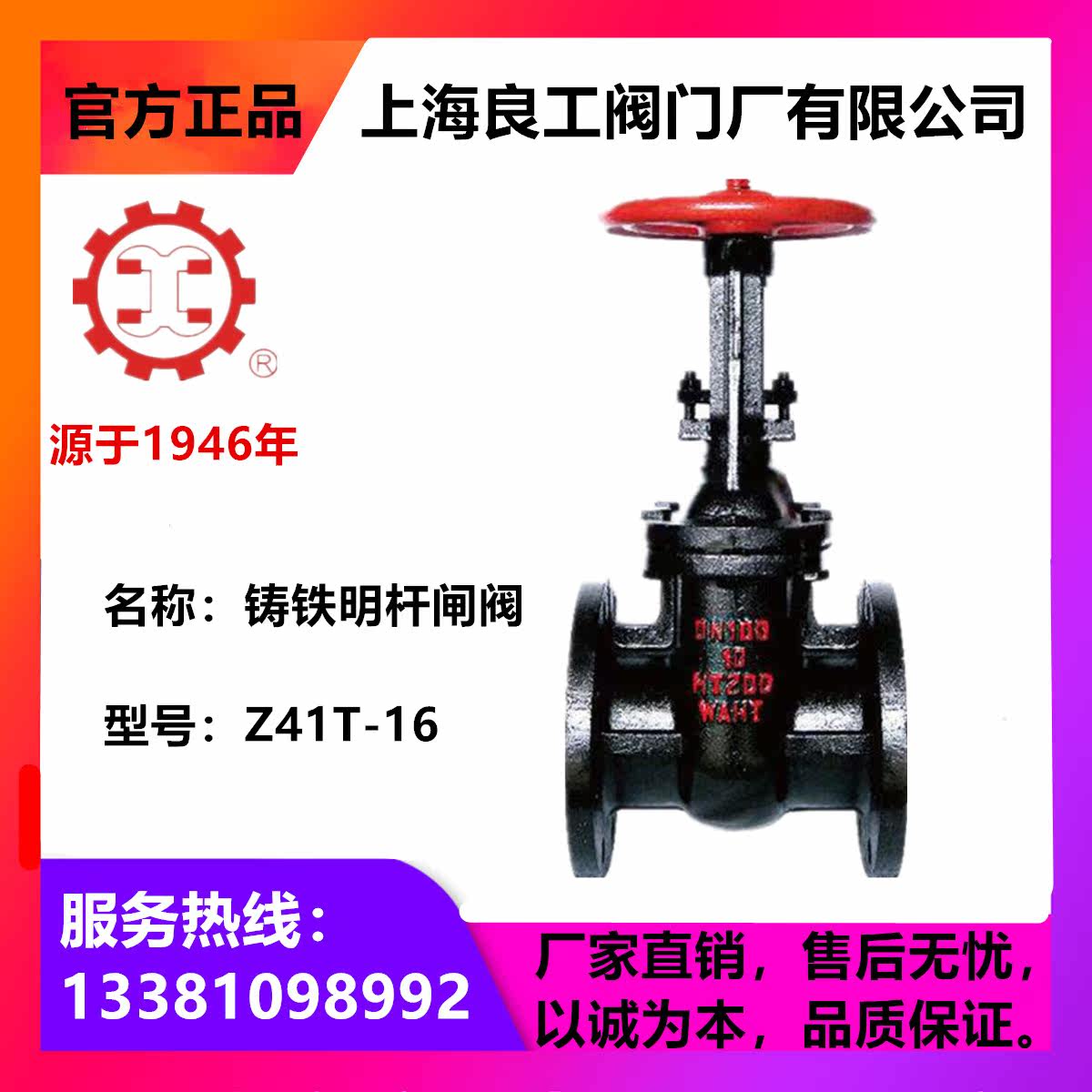 Shanghai Liangworked Valve Water Water Plant dedicated to large cast iron Ming rod gate valve Z41T-16DN50 6580100150