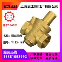 Shanghai Lianggong Valve Copper Pressure Reducing Valve Y12X-16T