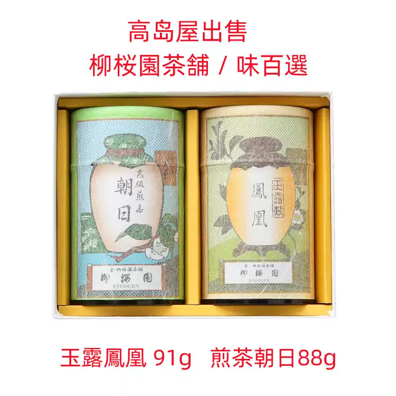 柳桜園 ほうじ茶・煎茶・玉露 【公式通販】
