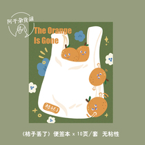 Agan grocery store) original illustration orange lost the sticky note sticky sticky cartoon message note