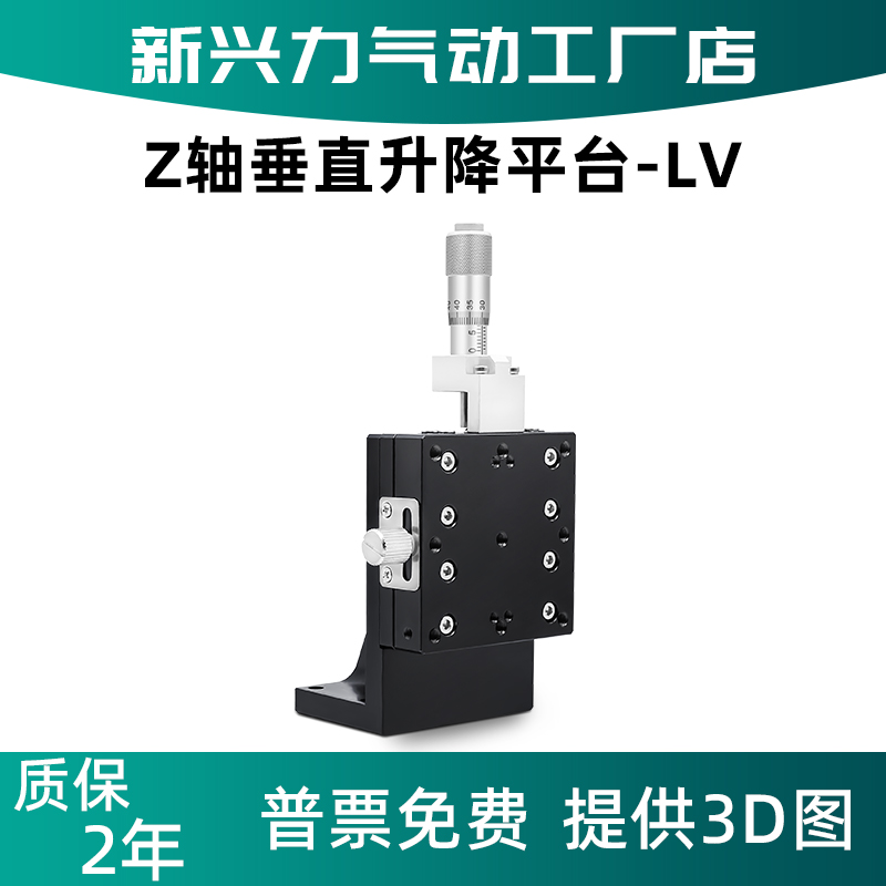 Z-axis precision mobile platform LV40 60 90-C2 translation optical fine tuning manual vertical lifting displacement slipway-Taobao