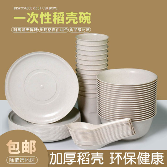稻壳一次性餐具碗筷杯套装四件套户外露营烧烤野餐高端食品级家用