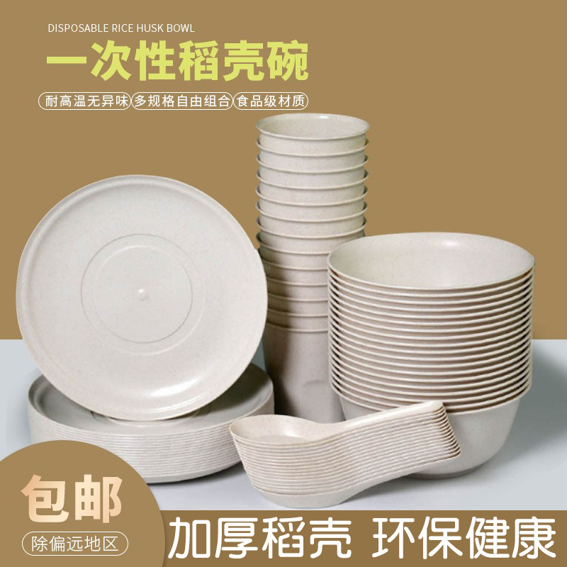 Rice Husk Disposable Tableware Set of Four, Including Bowls, Chopsticks, and Cups, for Outdoor Camping, Barbecue, Picnic, High-End Food-Grade, Household Use