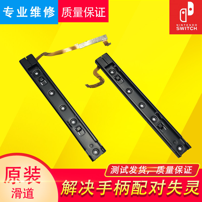 switch host handle chute NS side sliding lever left right OLED slide rail match malfunctioning JoyCon assembly repair