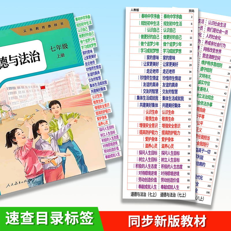 New Version of Junior High School Political, History, Geography, and Biology Directory Labels, Stickers for Quick Reference in Open-Book Exams, Index and Outline Stickers