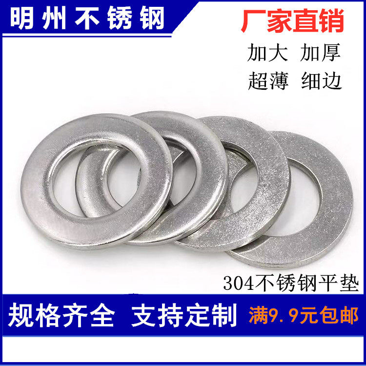 304 stainless steel flat gasket to increase thickening narrow side thin screw metal washer meson 3m4m5m6m8m10m12