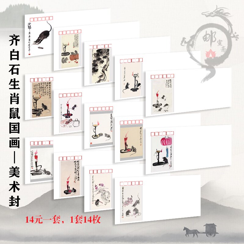 Qi Baishi-The Sheng Xiao Mouse DL Fine Art Cover 2020 Gengzi Year Mouse Year can be done in real mail