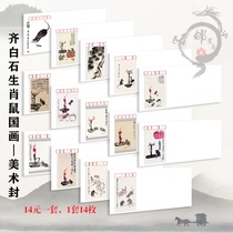  Qi Baishi-Chinese Zodiac Rat DL Art Seal 2020 Geng Zi year Year of the Rat can be made a real seal