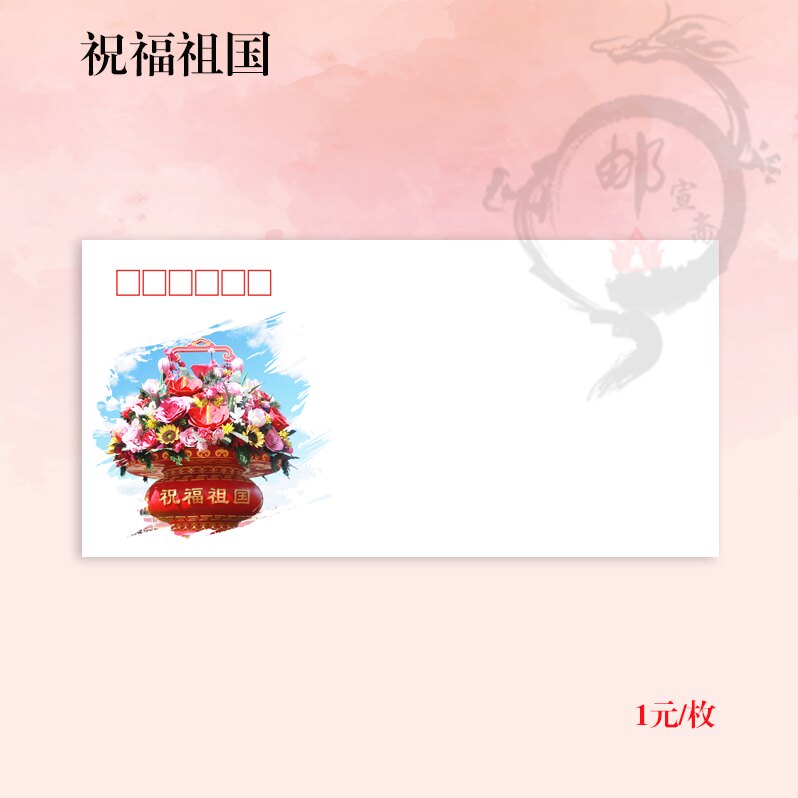 1 Blessing Motherland Envelopes thickened DL Quality Envelope Philatelic Envelope-Taobao