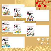 China New Year Festival 1 set of 7 Boy Year paintings thickening DL fine art seal high quality envelope