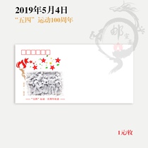 The 100th Anniversary of the May Fourth Movement (140g DL Art seal)