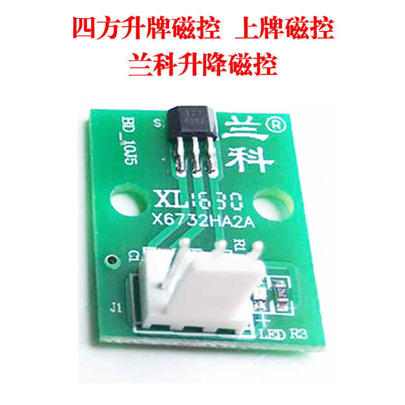 Mahjong máy phụ kiện bốn máy vạn năng nâng thẻ điều khiển từ tính Sifang tăng thẻ trên điều khiển từ tính Si Tailanke Xiaodong - Các lớp học Mạt chược / Cờ vua / giáo dục bộ cờ vua bằng đá