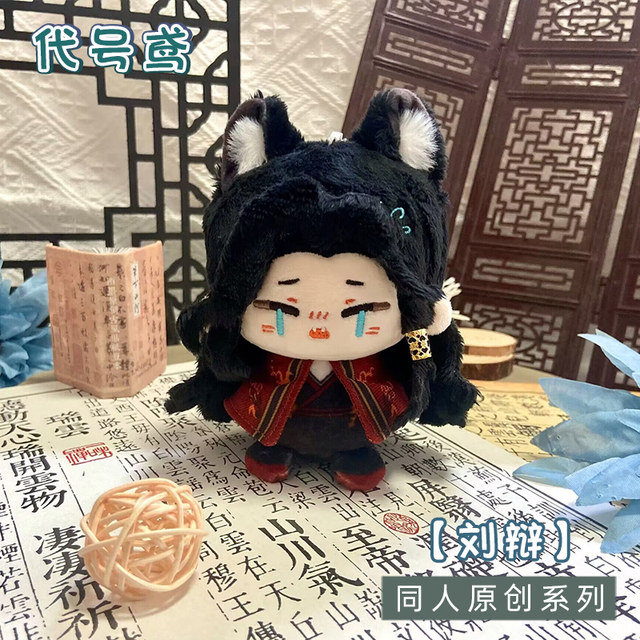 ລະຫັດຊື່ Yuan, Sun Ce, Liu Bian, dolls, dolls, ກາຕູນ, Fu Rong, Yuan Ji, Zuo Ci, Dumplings ຕໍ່ຂ້າງ, dolls plush