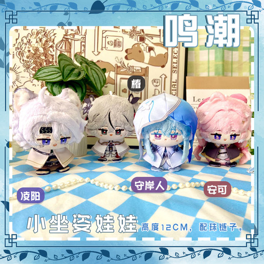 Ming Tide Shorekeeper Encore Ling Yang Chun Animationspuppe