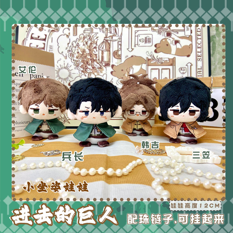 Attack on Titan Levi Soldier Commander Mikasa Anime Sitting Doll Hanji Eren Plush Toy Stuffed Animal Pendant