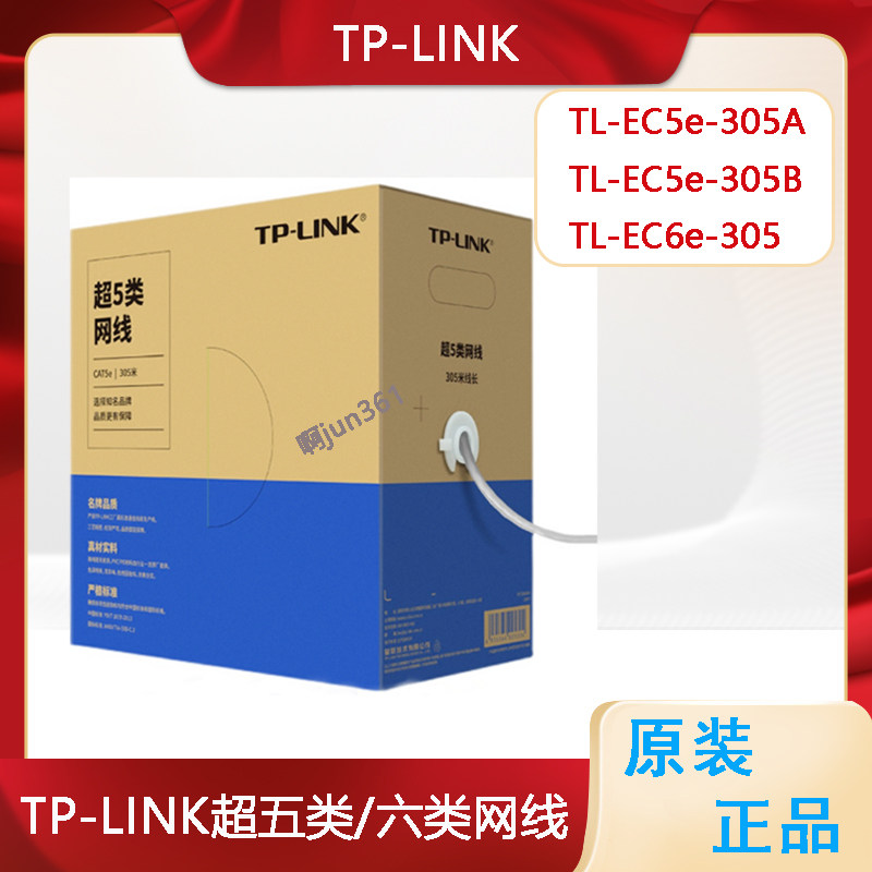 TP-LINK Pulian super five types of network cable six types of unshielded monitoring network cable TL-EC-305A B EC6e-305