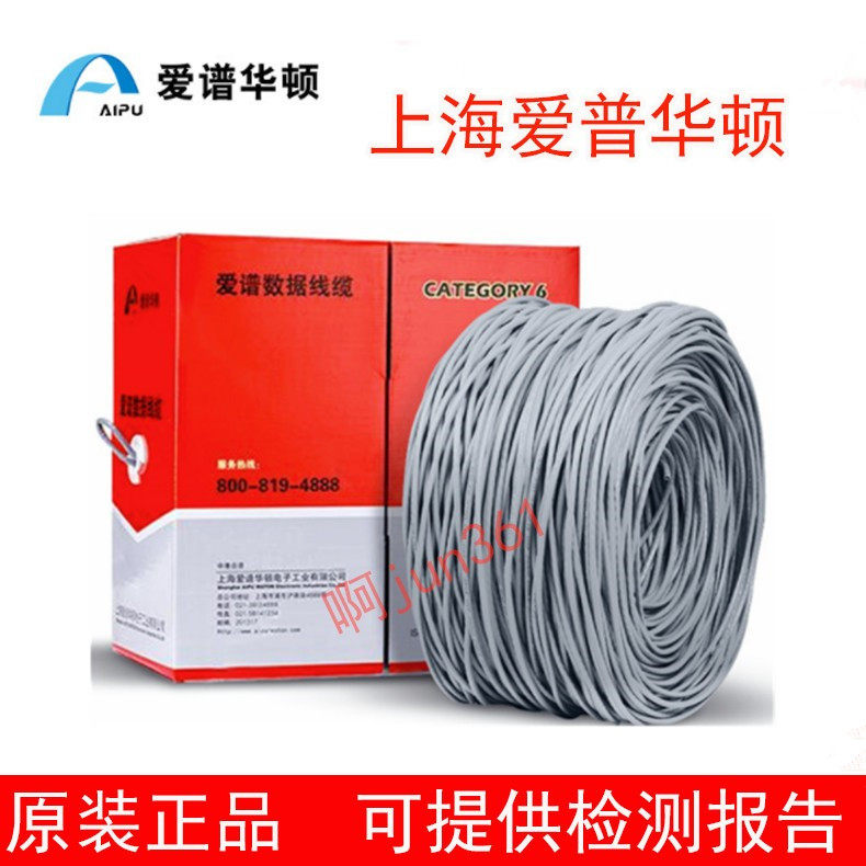 Originally installed Shanghai Love Spectral Hutton SuperFive Type Non-shielded twisted pair AP-5E-01 Four pairs of FTP shielded network routes