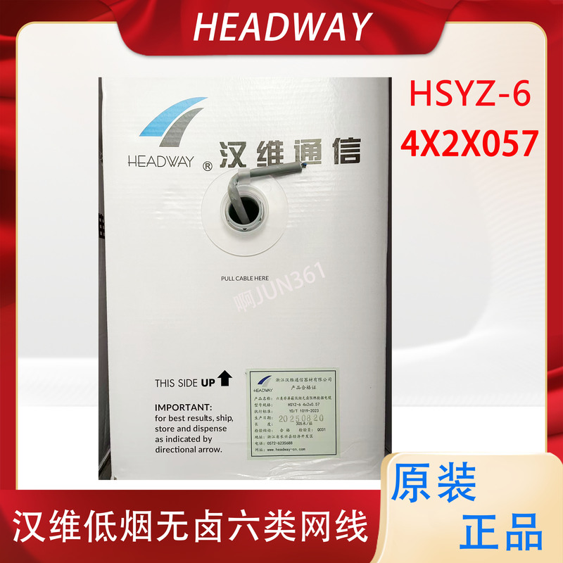 Authentic Zhejiang Hanwei Category 6 Low-Smoke Halogen-Free Network Cable Hsyz64*2*0.57 National Standard Category 6 Unshielded Twisted Pair Cable