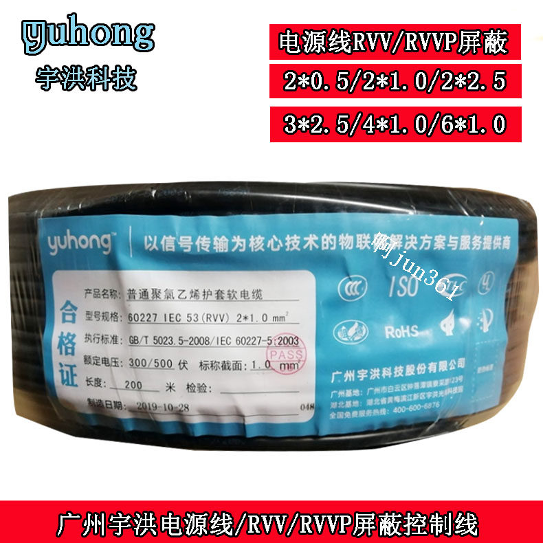 Original installation Guangzhou Yuhong 2 Core 3 Core 4 Core Power Cord RVV RVVP shielded control 0 1 1 5 5 2 0 5 square