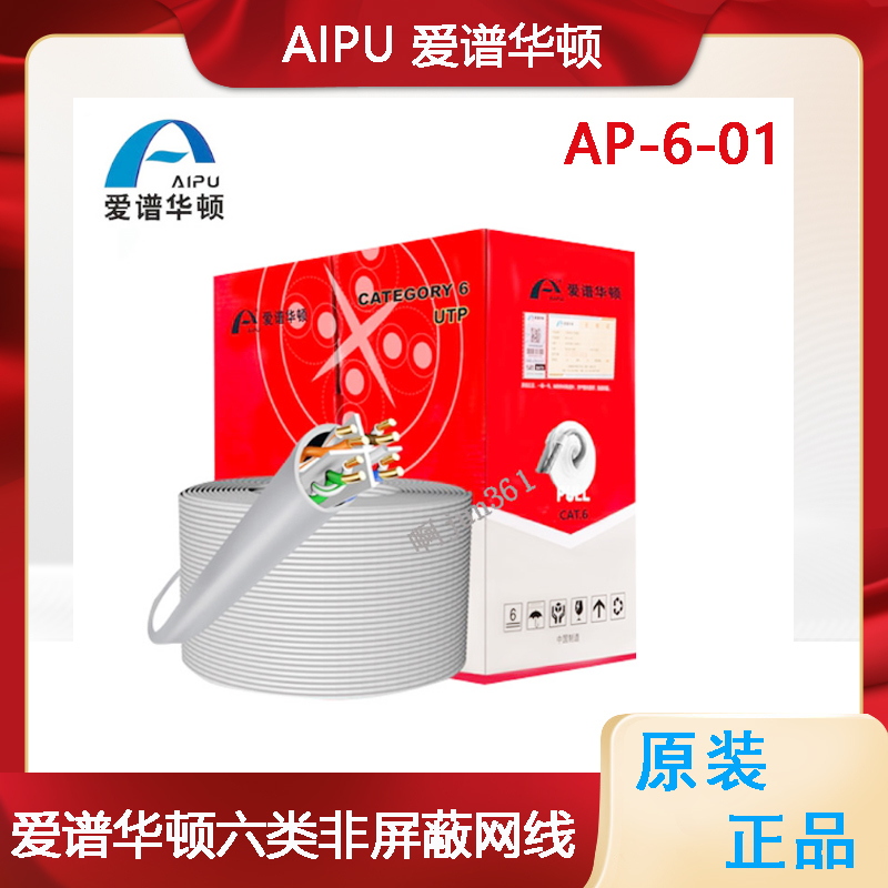 Aipu Wharton Category 5E, Category 6 Unshielded Network Cable Ap-6-01 Aipu Wharton Cat6 Category 6 Utp Cable Aipu Wharton Category 5E, Category 6 Unshielded Network Cable Ap-6-01 Aipu Wharton Cat6 Category 6 Utp Cable