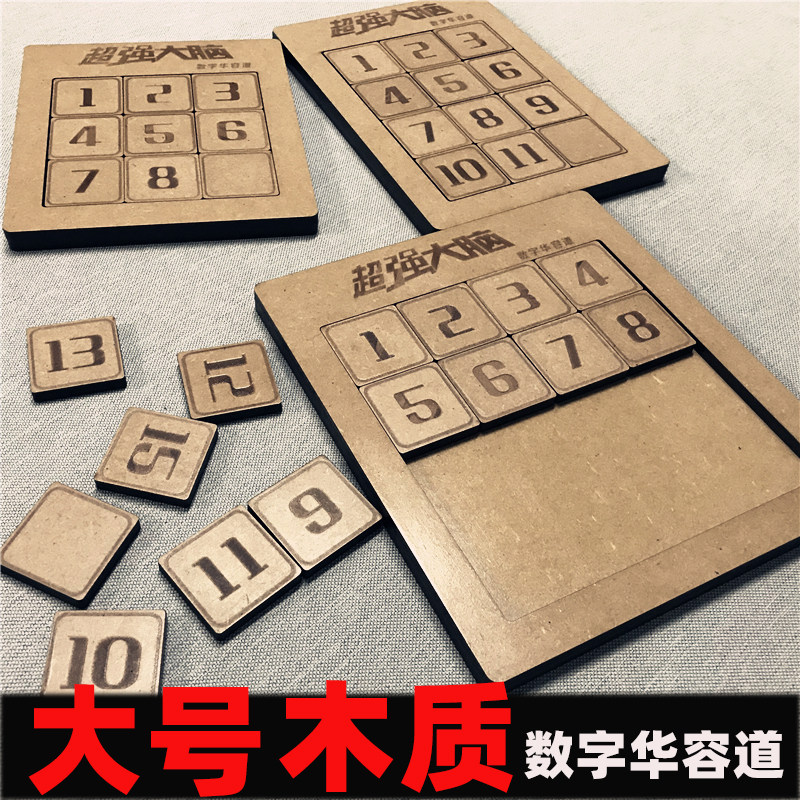 Wooden oversized digital Huarong Road children's educational development toys sliding puzzle fans board chess Three Kingdoms building blocks