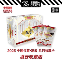 2023 China Sports Lingyun Collection Card Stars Card box Card HOBBY Edition Blind Box