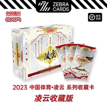 2023 中国体育 凌云收藏卡球星卡盒卡 HOBBY版  盲盒