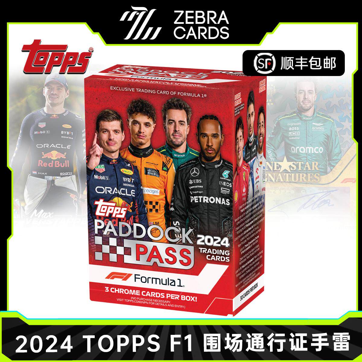 2024 TOPPS F1 Paddock Pass,F1赛车卡有何魅力?🏁深度解析-赛车球迷用品-淘宝好物网