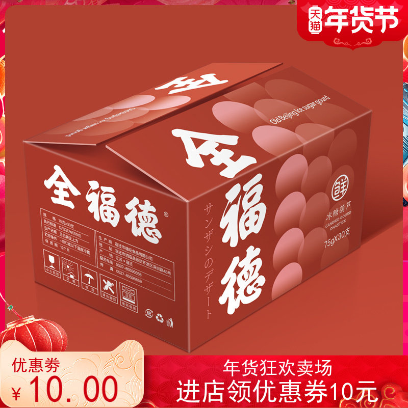 Quanford old Beijing candied haws whole box blueberry red date chocolate purple potato rose taro chestnut shunfeng