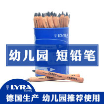  Germany LYRA imported Yiya log rod beginner Kindergarten children primary school students triangle stubby rod B pencil
