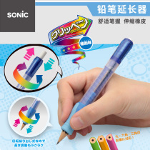 Japan Sonic Rotary Telescopic pencil extender with rubber primary school student pen grip aid Short pencil extension