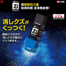Japan Hi Line Magnetic Eraser Quick chip iron powder Built-in magnet Less debris Student magnetic eraser