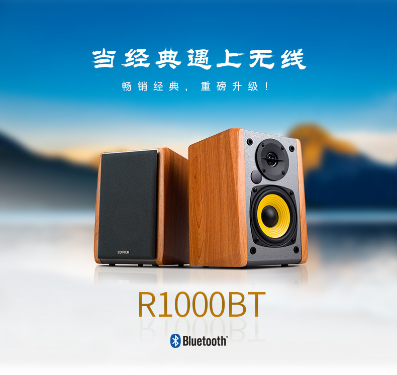 Edifier comber R1000BT Bluetooth wireless computer speaker wood 2 0 multimedia active sound