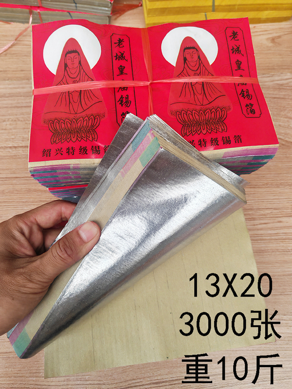 Extra-Large Four-Piece Tin Foil 13X20 Shaoxing Machine-Made Tin Foil Yellow-Gray Semi-Handmade Tin Foil Authentic