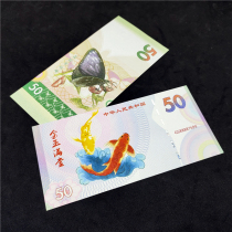Jinyu Mantang Koi commemorative coin banknote test coupon 50 fluorescent banknote souvenir anti-counterfeiting fluorescent coupon collection