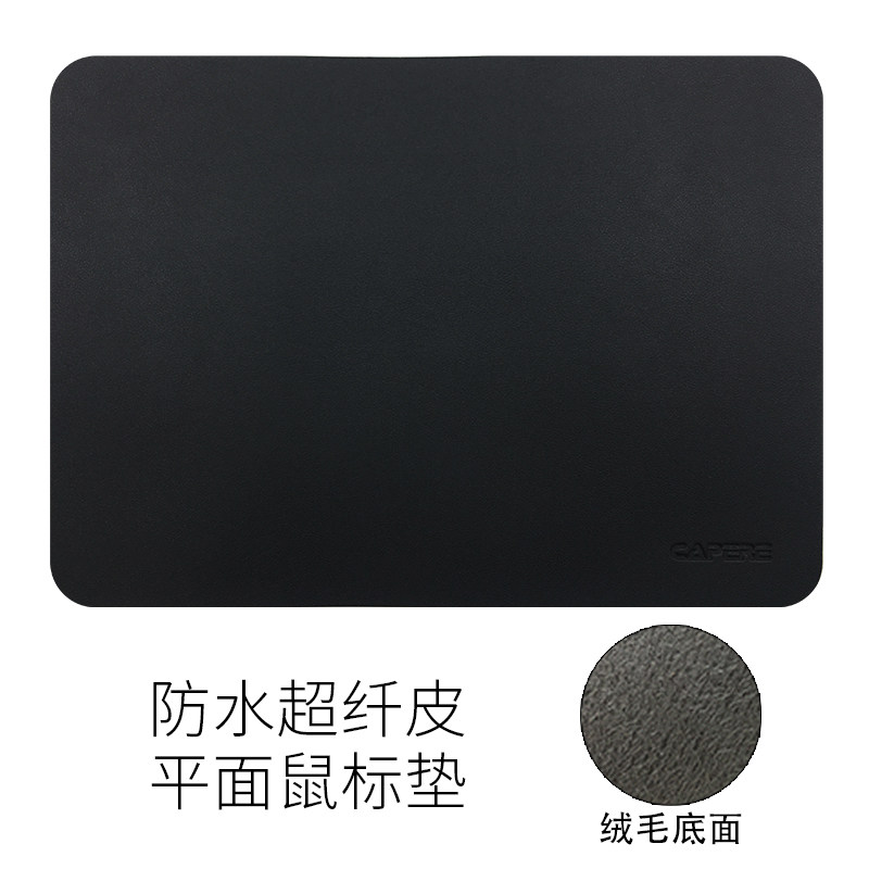 CAPERE (Kailei) Waterproof Microfiber Leather Flat Mouse Pad Gift