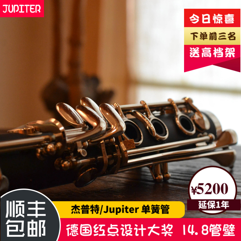 Specialty shop straight for the Jupiter Jeputt JCL series clarinet black tube 17 key 18 key down B-tone-Taobao