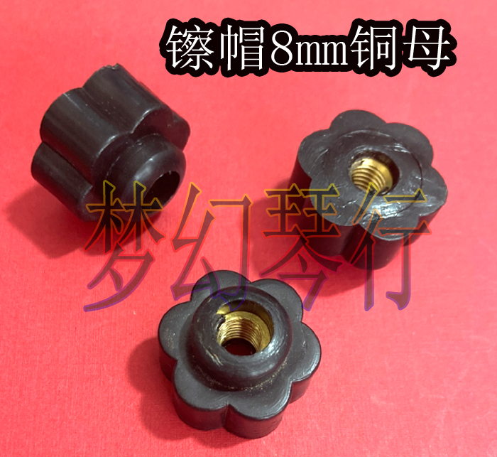 Value popular Hi-hat stand hand button Hi-hat stand nut Hi-hat nut 8mm hollow female screw handle