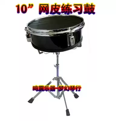 10-inch children's drum snare drum rack net leather drum send snare drum rack Strike plate drum stick practice drum set mute