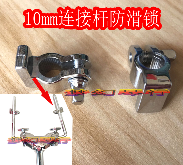 Frame Subdrum Eardrum Holder Non-slip Lock Connecting Rod Water Pipe Memory Ring Large Drum Bracket Non-slip Ring 10mm2 A Pair