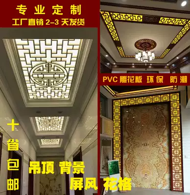 Tonghua PVC living room hollow carved carved board European aisle hanging ceiling lattice modern partition background