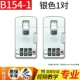 B154-1#серебро от 1 до 24