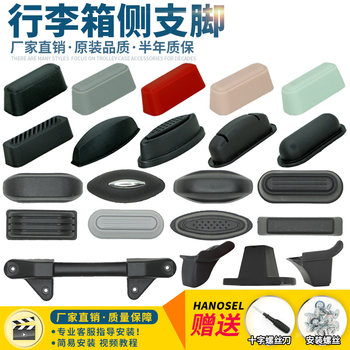 Trolley box universal foot nail stand foot bracket accessories side support leg caster travel suitcase foot base