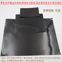 Black Spot Paper Light Spot Debugging Phase Paper Fiber Laser Marking Machine Welding Machine Cutting Machine Dimming Test Paper