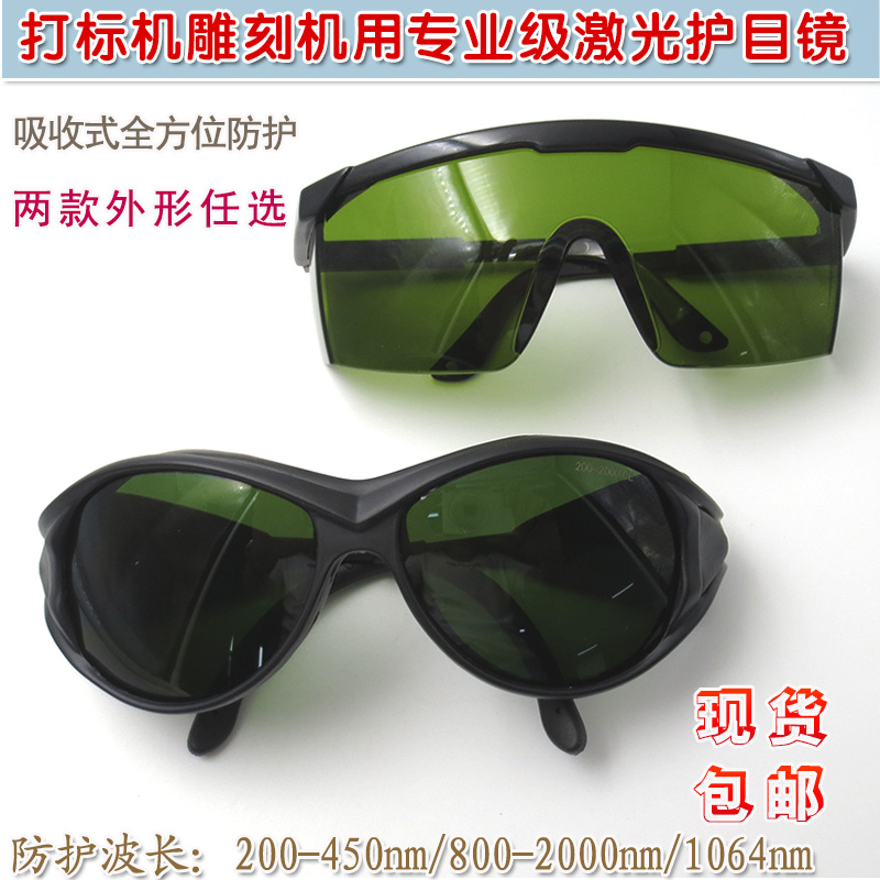 Comprehensive protective glasses marking machine engraving machine with mirror foot length retractable professional laser goggles