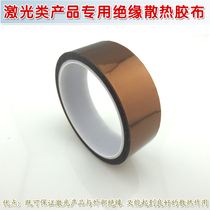 High temperature resistant tape heat sink 20mm 25mm 30mm diameter insulating heat dissipation tape for laser products