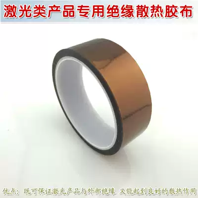 High temperature resistant tape heat sink laser products with 20mm 25mm 30mm diameter insulation heat dissipation tape